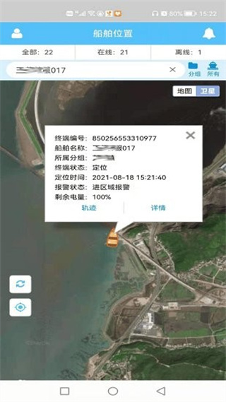 船舶在线查询 v1.0.5 安卓版2