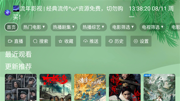 流年影視 v3.0.1 3