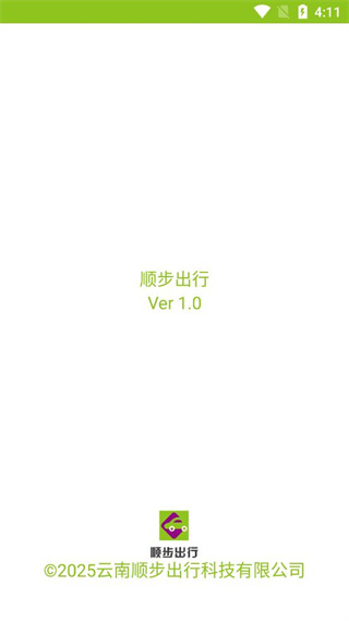 順步出行 v1.0 安卓版 1
