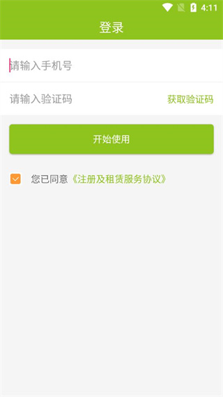 順步出行 v1.0 安卓版 0
