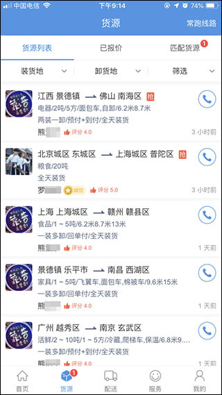 货运滴司机版app v2.0.11 安卓版0