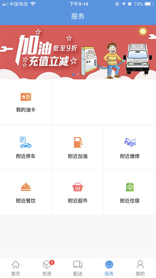 货运滴司机版app v2.0.11 安卓版1