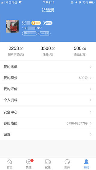货运滴司机版app v2.0.11 安卓版2