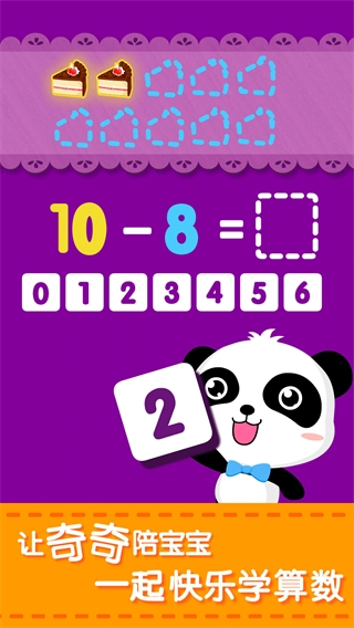 宝宝巴士学加减法 v9.89.99.002