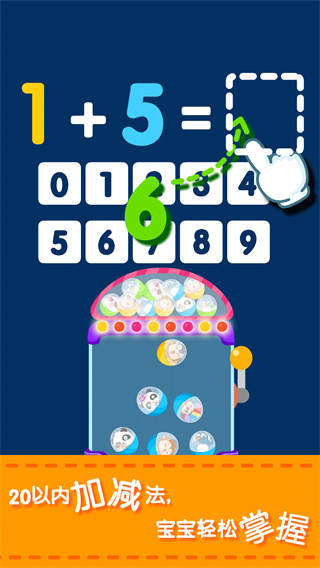宝宝巴士学加减法 v9.89.99.001