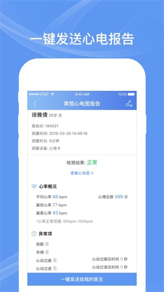卡帕奇心电客户端 v1.1.0.41