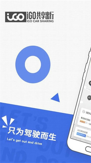 igo共享汽車出行2