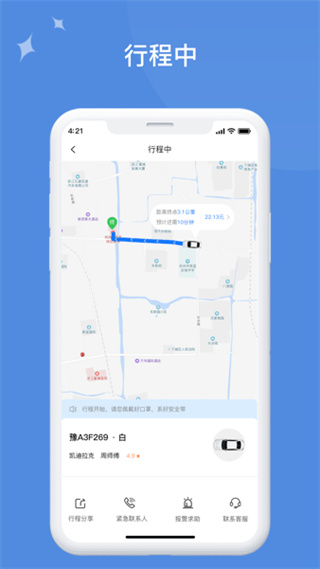 南陽交通約車司機端 v4.3.1 安卓版 1