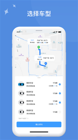 南陽交通約車司機端 v4.3.1 安卓版 3