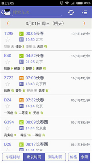 火車票達人最新版 v3.7.7 安卓版 0
