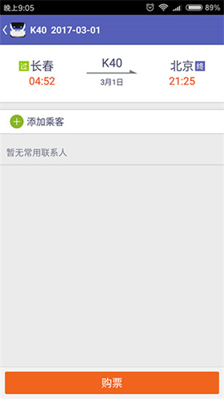 火車票達人最新版 v3.7.7 安卓版 2
