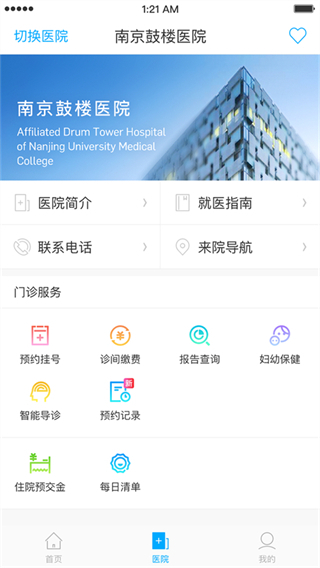 健康南京app官方 v4.9.22 最新版 0