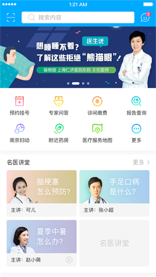 健康南京app官方 v4.9.22 最新版 3