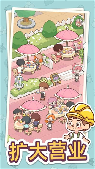 幸福甜点咖啡店免广告版 v2.6.14