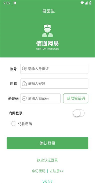 易醫(yī)生 v5.8.7 3