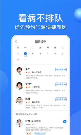 廣安門醫院app掛號 v4.3.0 最新版 3