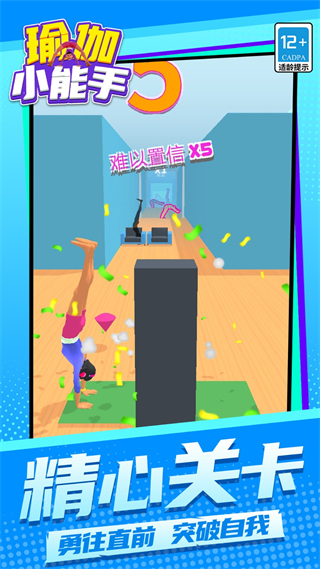 瑜伽小能手 v1.1.1 1