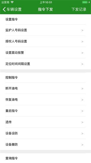 賽格車聯app官方版 v19012501 安卓版 0