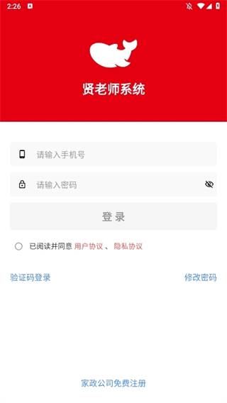 賢老師家政管理系統(tǒng) v3.3.8 0