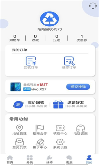 陌陌回收 v4.2.12