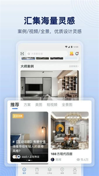 酷家乐设计师手机版 v5.75.01