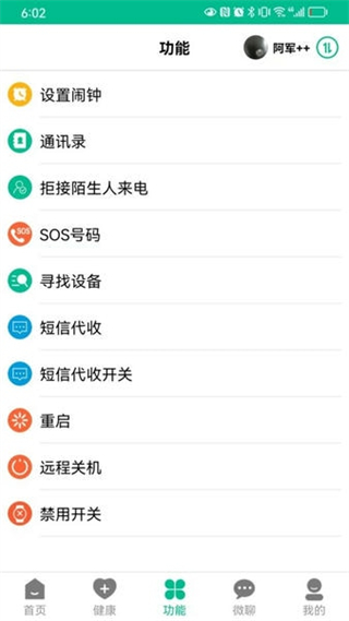 智守护app v1.3.6 安卓版2