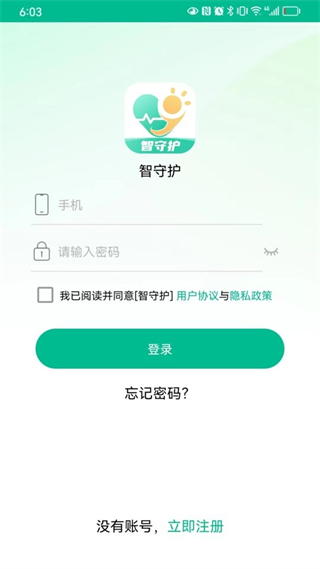 智守护app v1.3.6 安卓版0