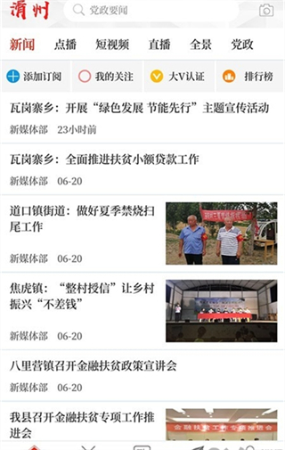 云上滑州客户端 v3.0.32