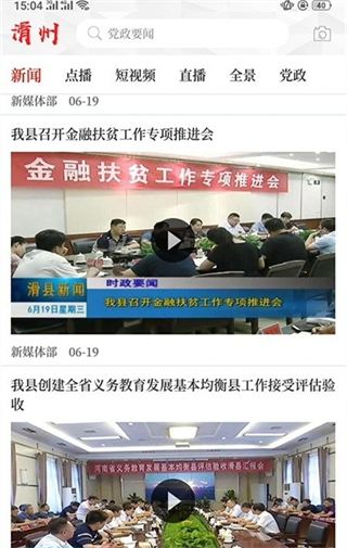 云上滑州客户端 v3.0.33