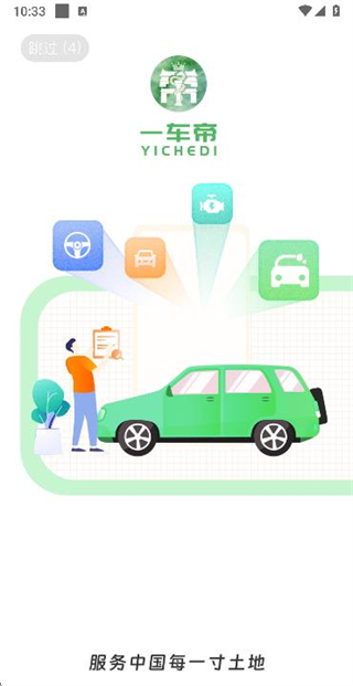 一車帝商戶端 v2.0.20 3