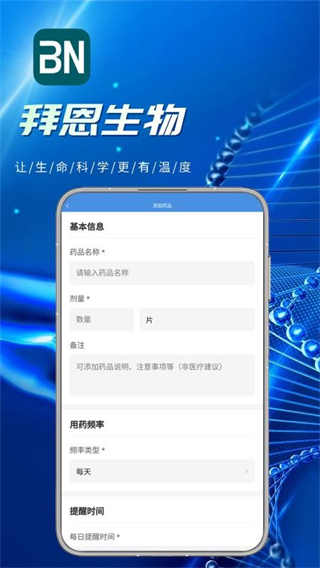 拜恩生物 v1.14