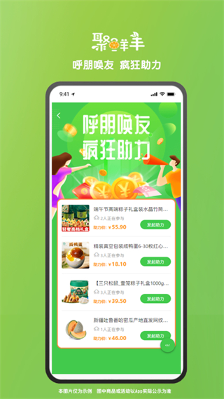 聚鮮豐 v6.1.0.0.1 2
