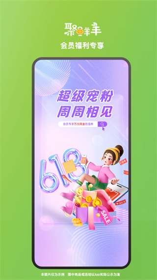 聚鮮豐 v6.1.0.0.1 3