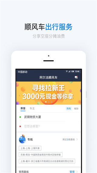 阿爾法順風車官方版 v2.4.2 安卓版 3