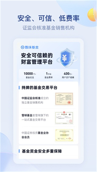 雪球基金 v7.76.00