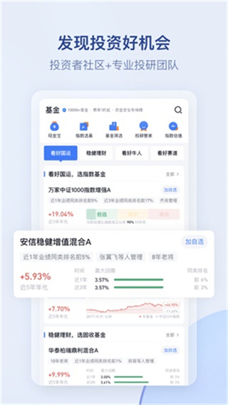 雪球基金 v7.76.03