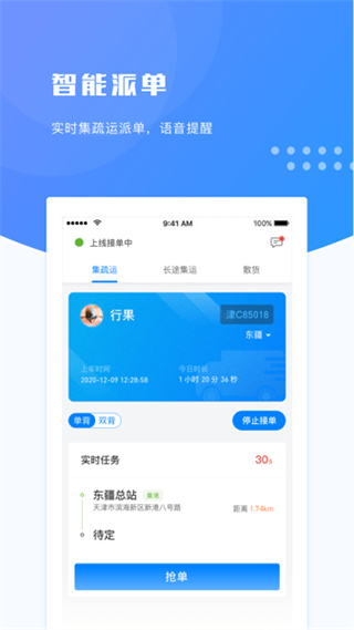 天津行果智运 v1.9.41 安卓版2