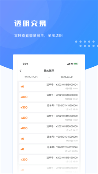 天津行果智运 v1.9.41 安卓版1
