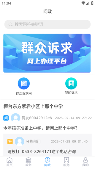 i桓台手机客户端 v1.2.542