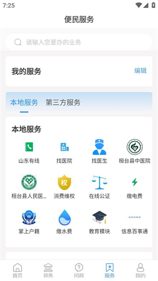 i桓台手机客户端 v1.2.541
