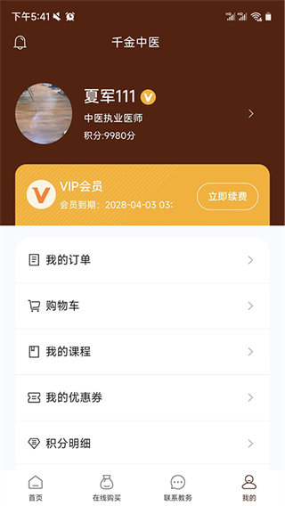 千金中医 v1.0.182