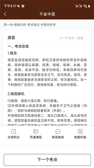 千金中医 v1.0.180