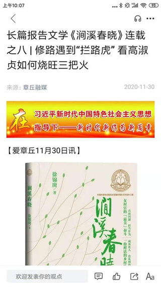 爱章丘客户端 v0.0.843