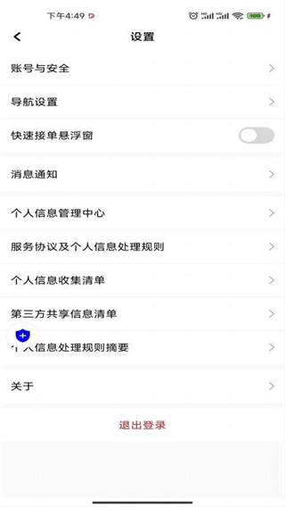 易达出行优行 v1.25.200