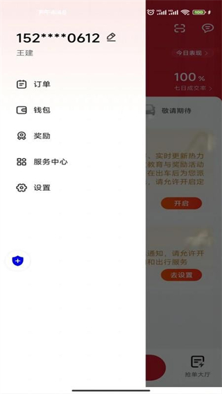 易达出行优行 v1.25.203