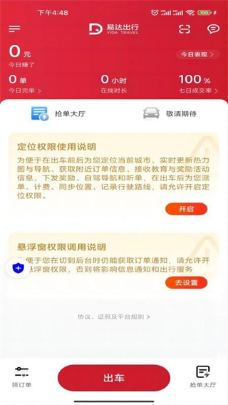 易达出行优行 v1.25.201