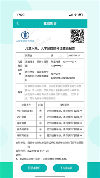 青苗宝青海预防接种app最新版本 v1.1.9 官方版2