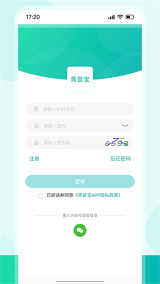 青苗宝青海预防接种app最新版本 v1.1.9 官方版3