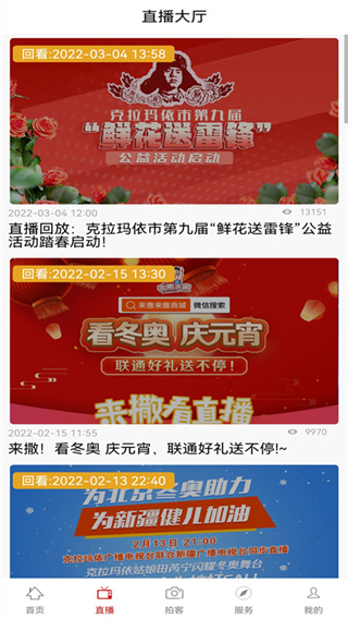 克拉玛依融媒体中心 v9.1.22