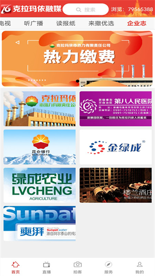 克拉玛依融媒体中心 v9.1.20